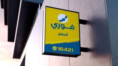شركة فوري توافق على زيادة اكتتاب «فوري بلس» بقيمة 35 مليون جنيه