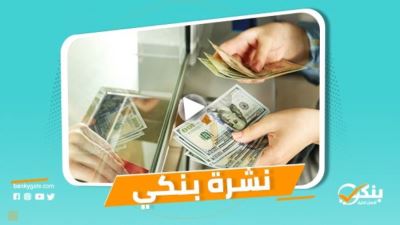 نشرة بنكي: تحويلات المصريين في الخارج ترتفع 11.9%.. 3 بنوك مصرية بين أكبر 500 علامة تجارية مصرفية
