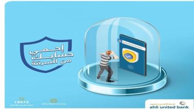 البنك الأهلي المتحد يحذر عملائه من الاحتيال عبر رسائل SMS