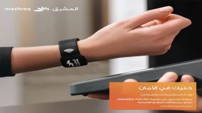 بنك المشرق يطلق أسورة الدفع اللاتلامسية Mashreq Tick Pay