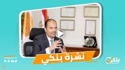 نشرة بنكي: المعهد المصرفي يطلق النسخة الإلكترونية من TFE.. رواد النيل تنظم ندوة للتعريف بأهمية ريادة الأعمال