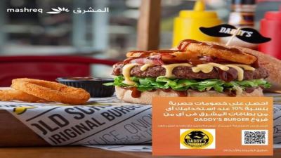 بطاقات بنك المشرق تقدم خصمًا يصل إلى 10% لدى محلات Daddys Burger