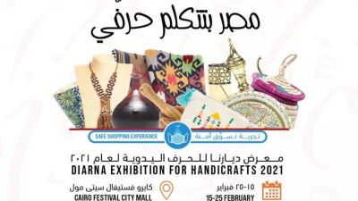 بنك الإسكندرية يرعى معرض «ديارنا» للحرف اليدوية في دورته الـ61