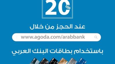 البنك العربي يطلق عرضًا خاصًا بالتعاون مع Agoda.com