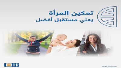 البنك التجاري الدولي CIB يطلق مبادرة الشمول المالي احتفالًا بيوم المرأة