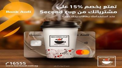 بطاقات بنك عوده تقدم خصمًا يصل إلى 15% لدى «second cup»