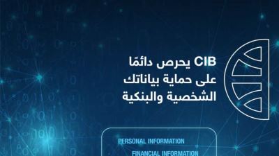 تنويه هام من البنك التجاري الدولي CIB لعملائه