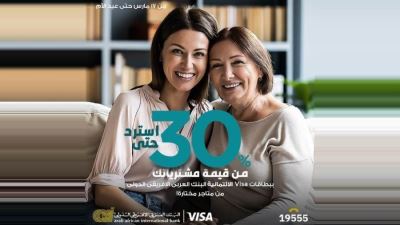 بطاقات فيزا «العربي الأفريقي الدولي» تتيح إسترداد نقدي حتى 30% بمناسبة عيد الأم