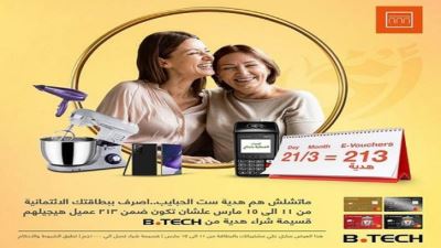 بنك الإسكندرية يقدم قسائم شراء تصل إلى 1000 جنيه لدى B.TECH