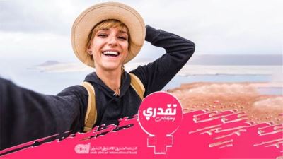 البنك العربي الإفريقي يدعم المرأة بباقة من العروض تحت شعار «تقدري وهتنجحي»