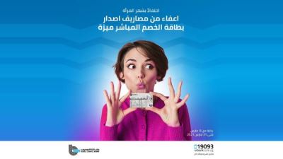 بنك قناة السويس يتيح إصدار بطاقة ميزة مجانًا بمناسبة شهر المرأة