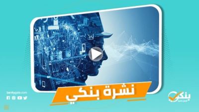 نشرة بنكي: مبادرات المركزي ساهمت في حل مشكلات المصانع.. العربي الإفريقي الدولي يحصل على شهادة تقدير رئاسية