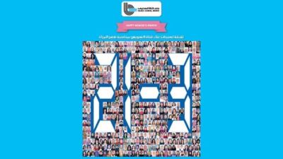 بنك قناة السويس يحتفل بشهر المرأة وعيد الأم بطريقته الخاصة