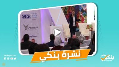 نشرة بنكي: المركزي يكرم الفائزين في مبادرة FinYology.. البنوك أصدرت 18.6 مليون بطاقة دفع إلكتروني