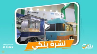 نشرة بنكي: انطلاق معرض «كافيكس وهوتيلير».. تجديد تعيين حسين رفاعي رئيسًا وعضوًا منتدبًا لبنك قناة السويس