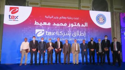 المالية تطلق شركة جديدة متخصصة في تكنولوجيا وحلول المنظومات الضريبية الإلكترونية