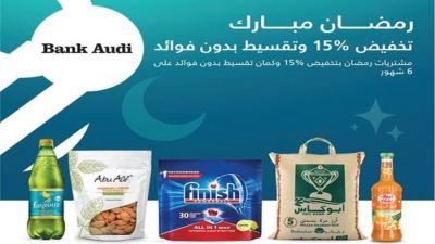 بطاقات بنك عوده تقدم خصومات وتقسيط دون فوائد من Souq.com بمناسبة شهر رمضان