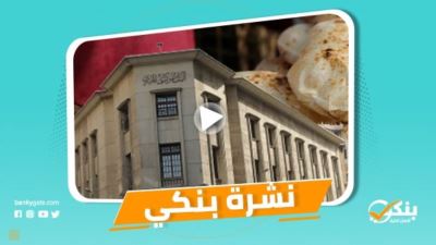 نشرة بنكي: الأهلي الأول بالقروض المشتركة.. تحسن غير مسبوق في مؤشرات الأداء المالي