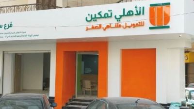 شركة "الأهلي تمكين" تبدأ في تقديم خدماتها من صعيد مصر