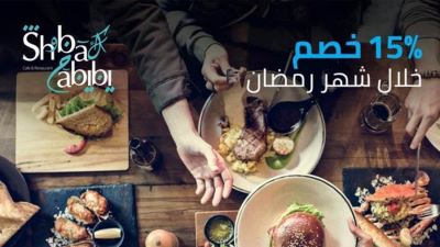 بطاقات بنك قناة السويس تقدم خصمًا 15% لدى كافيه Shobak Habibi