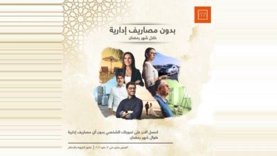 بنك الإسكندرية يتيح الحصول على البرامج التمويلية دون مصاريف إدارية لفترة محدودة