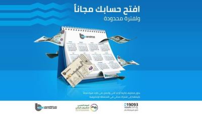 بنك قناة السويس يتيح فتح الحسابات مجانًا احتفالاً باليوم العربي للشمول المالي