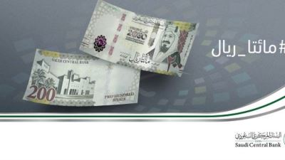 المركزي السعودي يطرح عملة نقدية جديدة من فئة الـ200 ريال