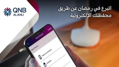 محفظة بنك QNB الأهلي الإلكترونية تتيح التبرع للمؤسسات الخيرية