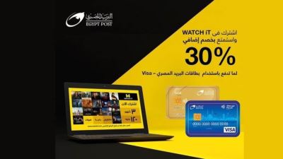 بطاقات فيزا البريد المصري تقدم خصمًا 30% عند الاشتراك بمنصة watch it