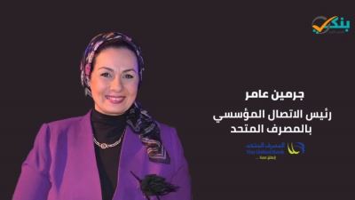 جرمين عامر: الإعلام التنموي يساهم فى توحيد الأهداف المؤسسية وتغيير ثقافات فرق العمل