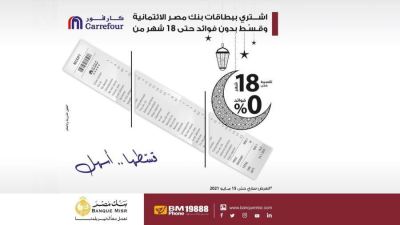 بطاقات بنك مصر تتيح تقسيط المشتريات دون فوائد حتى 18 شهرًا لدى «كارفور» 