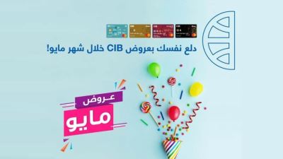 تعرف على أحدث عروض البنك التجاري الدولي CIB لشهر مايو