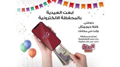 العيدية إلكترونية مع محفظة BM Wallet من بنك مصر