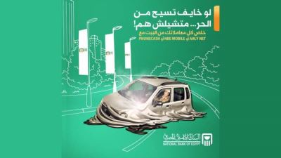 انجز معاملاتك من البيت عبر الخدمات الرقمية من البنك الأهلي المصري