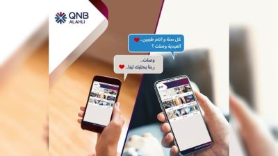 العيدية إلكترونية مع القنوات الرقمية من بنك QNB الأهلي  
