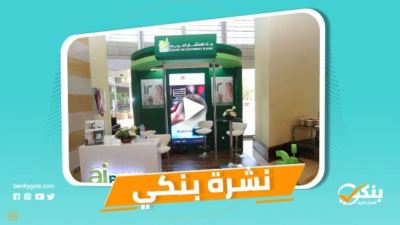 نشرة بنكي: مصر من الدول القليلة في العالم التي نجحت في السيطرة على التضخم