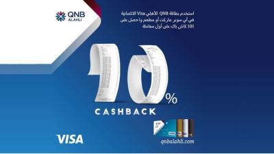 بطاقات QNB الأهلي تقدم كاش باك 10% على المشتريات
