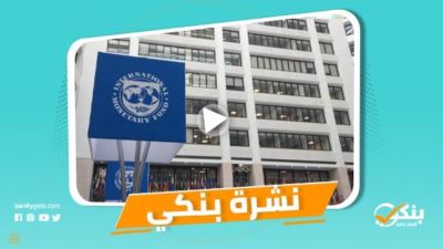 نشرة بنكي: الأهلي يوقع اتفاقية تعاون لتنمية الصناعات الغذائية.. الأهلي ومصر يصدران 7.463 مليون بطاقة ميزة