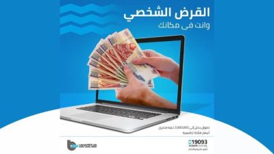 بنك قناة السويس يتيح التقديم على القروض عبر خدمة الإنترنت البنكي