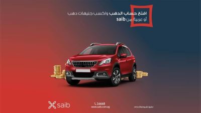 حساب الدهب من بنك saib يقدم فرصة للفوز بسيارة