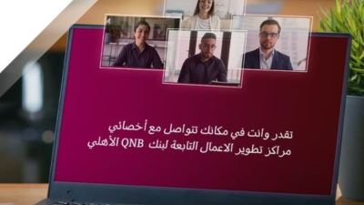 QNB الأهلى يتيح حجز موعد مع أخصائي «مراكز تطوير الأعمال» ضمن مبادرة رواد النيل