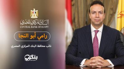 المركزي يطلق نظام المقاصة الإلكترونية للشيكات بالعملات الأجنبية 14 يونيو الحالي