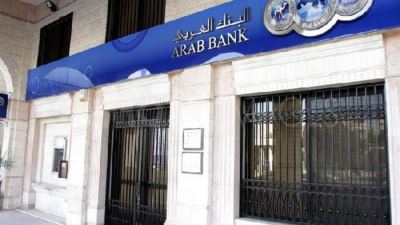 البنك العربي يتيح خدمة «فوري» للدفع الإلكتروني لعملائه