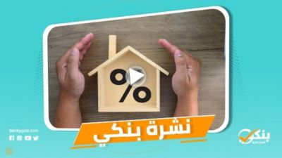 نشرة بنكي: البنك المركزي يثبت أسعار الفائدة.. CIB يحتفل بانتهاء الدورة الرابعة من برنامج SME Academy