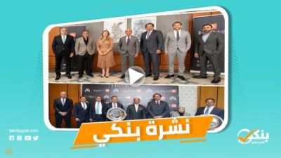 نشرة بنكي: القاهرة يعقد أول اجتماع لمجلس الإدارة بتشكيله الجديد.. الأهلي يطلق خدمة التحصيل الإلكتروني مع قطاع الوافدين