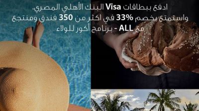 بطاقات فيزا البنك الأهلي تقدم خصمًا 33% لدى ALL–Accor Live Limitless