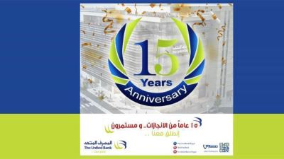 المصرف المتحد يحتفل بمرور 15 عامًا على إنشائه «صور»