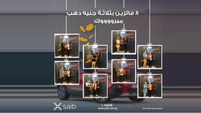 بنك saib يسلم «24 جنيه دهب» لـ8 فائزين جدد 