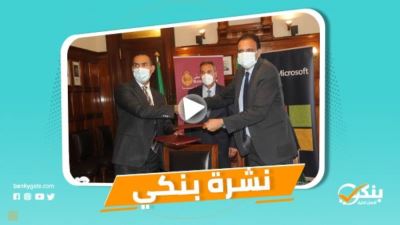 نشرة بنكي: مصر وقناة السويس يشاركان في تأسيس منصة لايتهاوس.. إتاحة صرف المعاشات عبر محافظ الهاتف المحمول