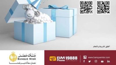 بنك مصر يتيح شراء صك الأضحية من 5 مؤسسات عبر الموبايل بانكنج
